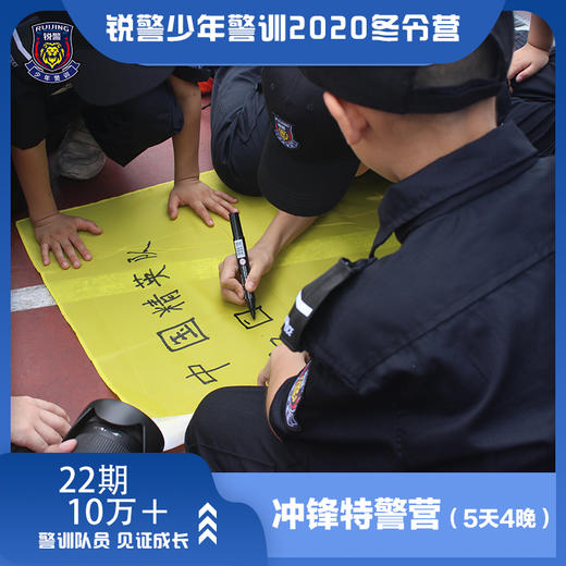 冲锋特警营（5天4晚） 商品图3