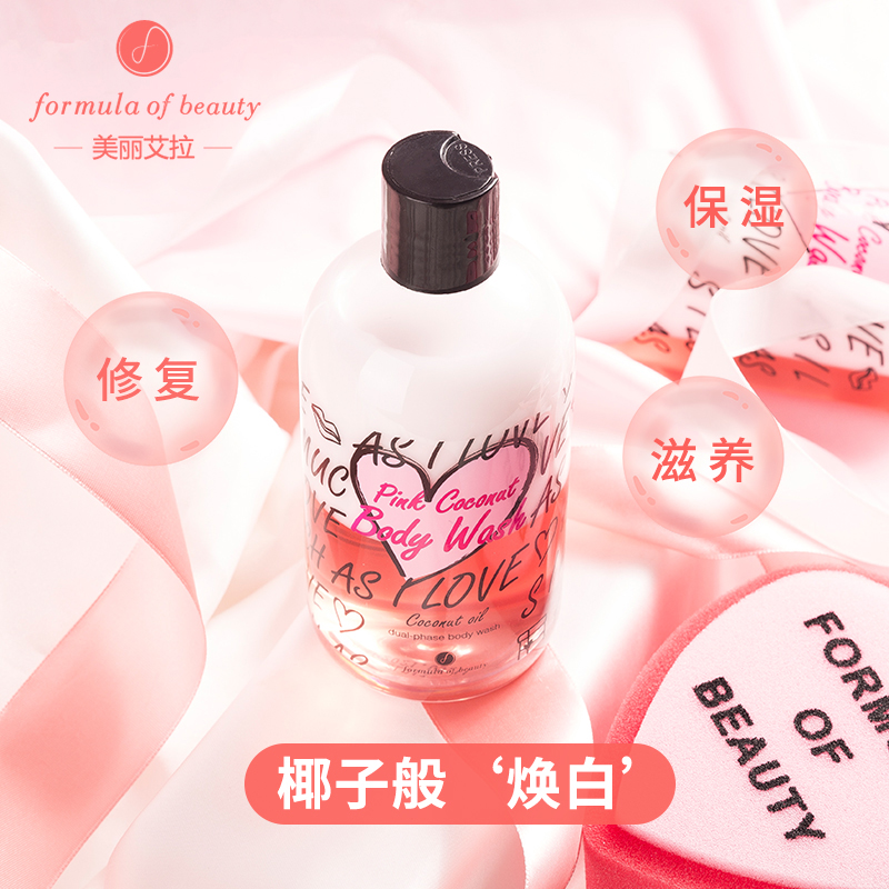 美丽艾拉formula烟酰胺沐浴露 奶盖椰子氨基酸沐浴乳沐浴液[福利品]