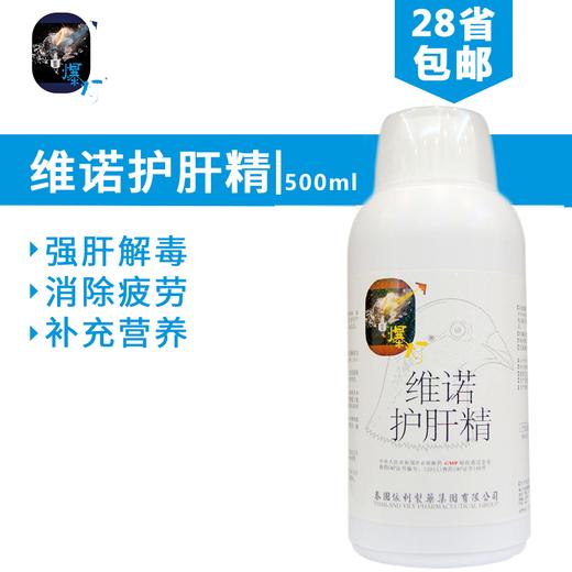 【维诺护肝精】治黑舌/营养型肝精/营养液（爆灯） 商品图0