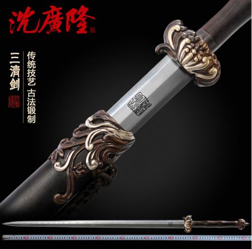 三清剑 龙泉沈广隆剑铺宝剑 传统剑收藏宝剑 工艺品 未开刃 礼品剑 商品图0