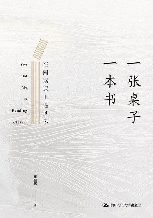 一张桌子一本书：在阅读课上遇见你 商品图0