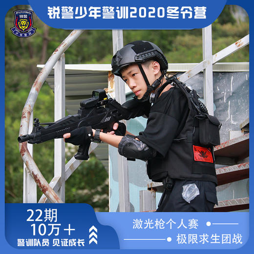冲锋特警营（5天4晚） 商品图2