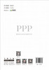 【正版现货】PPP模式社会资本方操作实务 李秋东,江小燕著  中国建材工业出版社 商品缩略图2