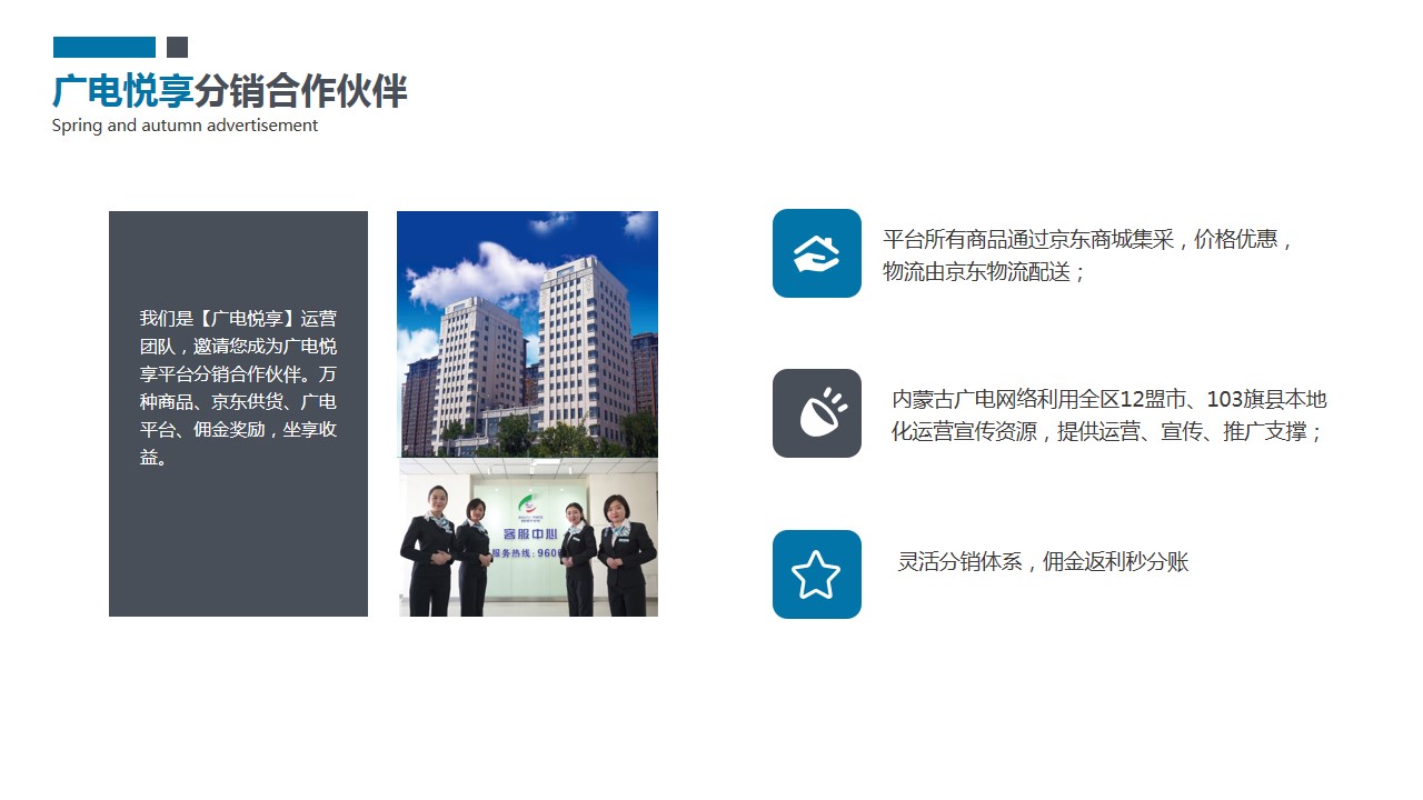 广电悦享分销合作代理金