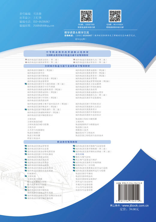 安全用电人民交通出版社股份有限公司 商品图2