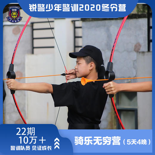 骑乐无穷营（5天4晚） 商品图4