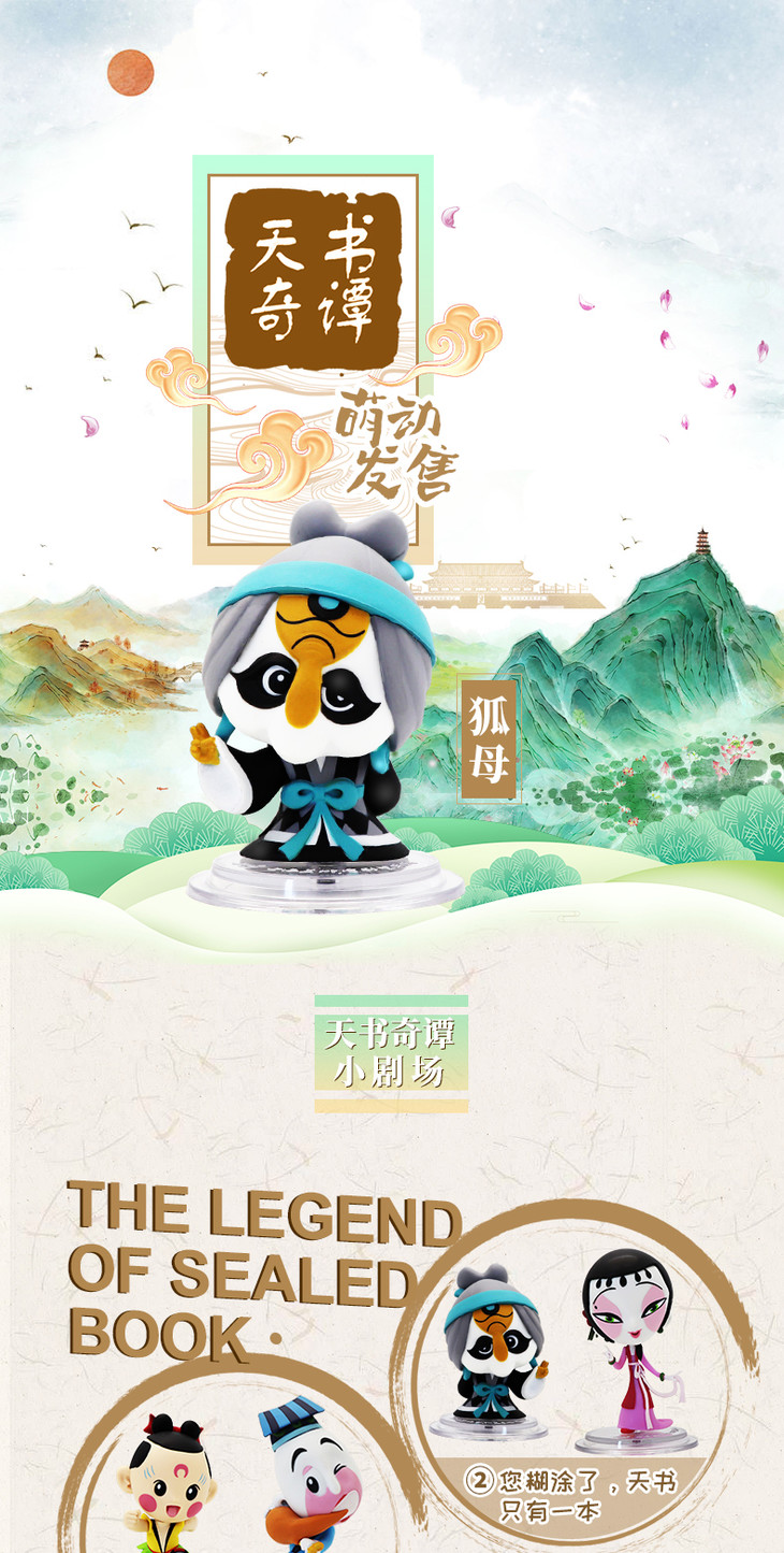 天书奇谭—狐母