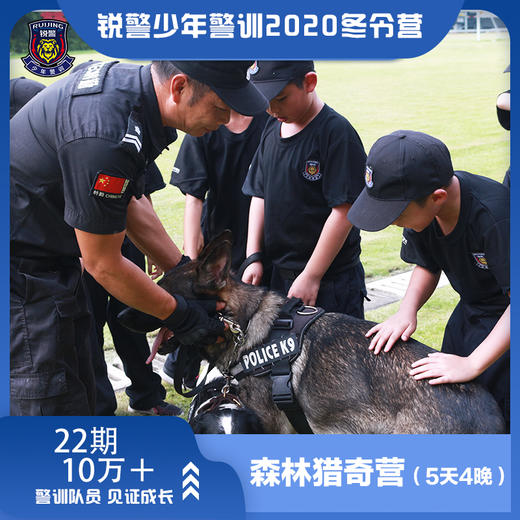 森林猎奇营（5天4晚） 商品图0