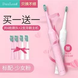 网红电动牙刷，买一赠一，1年内只换不修！ 