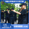 冲锋特警营（5天4晚） 商品缩略图1