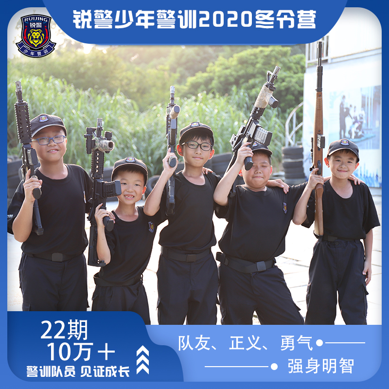 冲锋特警营（5天4晚）