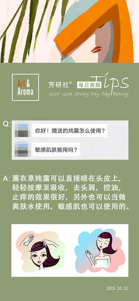 赠送的纯露不知道是什么，也不知道怎么用?