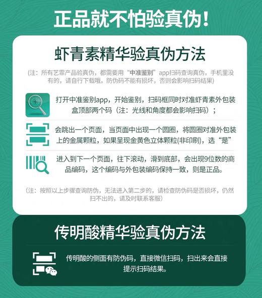 黄金拍档！艺霏虾青素＋优斐斯传明酸精华液 商品图2