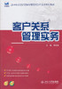 客户关系管理实务 周贺来 北京大学出版社 9787301099568 商品缩略图0