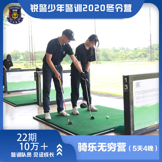 骑乐无穷营（5天4晚） 商品图3