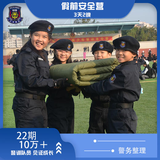 假前安全营（3天2晚） 商品图3