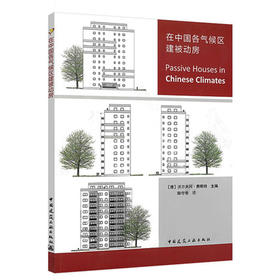 在中国各气候区建被动房