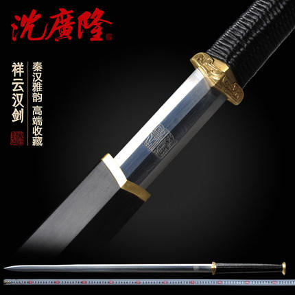 祥云汉剑 大汉剑 八面汉剑 长汉剑 龙泉沈广隆宝剑 收藏剑 工艺品 未开刃 商品图0