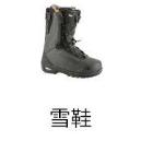 雪鞋3 商品图0