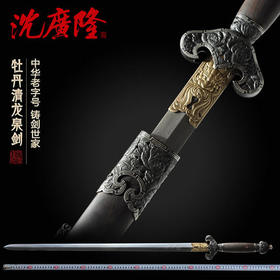 牡丹清龙泉 花纹钢剑 手工传统剑 龙泉沈广隆宝剑 收藏剑 工艺品 未开刃