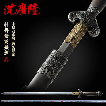 牡丹清龙泉 花纹钢剑 手工传统剑 龙泉沈广隆宝剑 收藏剑 工艺品 未开刃 商品图0