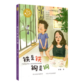 铁是铁钢是钢
