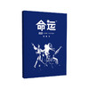 【集石桌游】命运：核心规则（第四版） 商品缩略图0