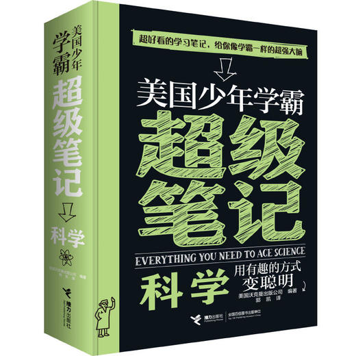 美国少年学霸超级笔记 英语+数学+科学 3册 商品图2