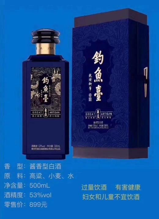 【推荐】钓鱼台巨匠 53度 酱香型 500ml单瓶装 商品图0