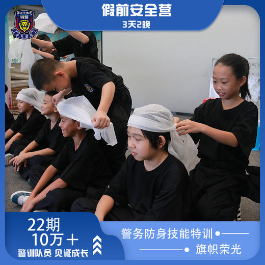 假前安全营（3天2晚） 商品图2