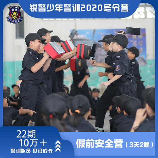假前安全营（3天2晚） 商品图1