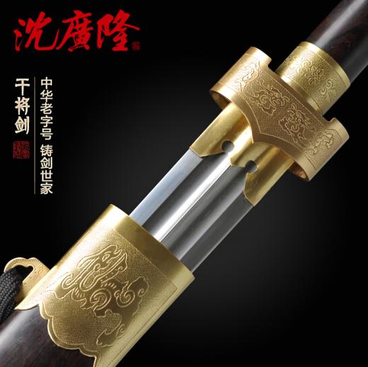 干将剑 送剑架 手工传统 龙泉沈广隆剑铺宝剑 礼品收藏宝剑 工艺品 未开刃 商品图0
