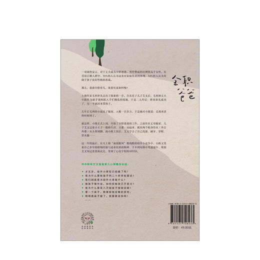 全职爸爸 毛利 著 中信出版社图书 正版书籍 商品图3