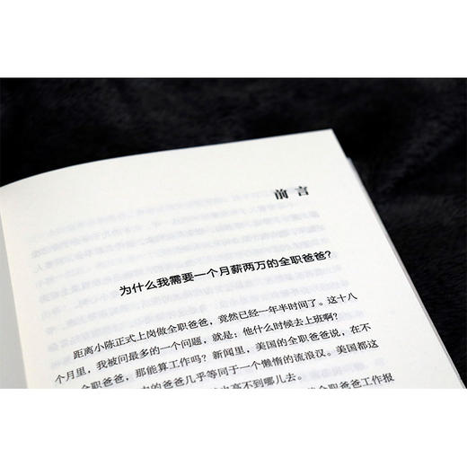 全职爸爸 毛利 著 中信出版社图书 正版书籍 商品图7