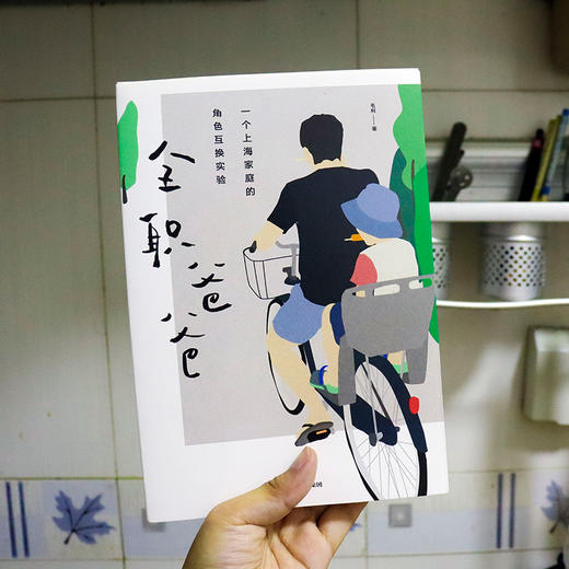 全职爸爸 毛利 著 中信出版社图书 正版书籍 商品图4