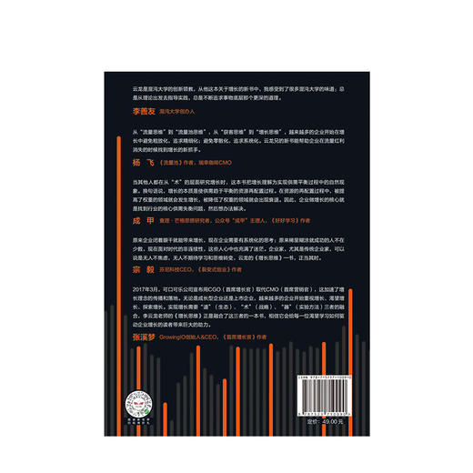 增长思维 54个思维模型教你成为增长高手 李云龙 王茜 著   中信出版社图书 正版书籍 商品图3