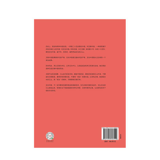 文化的江山01：文化中国的来源 刘刚 李冬君 著 文化中国读本 走出王朝的中国史 中信出版社图书 正版书籍 商品图3