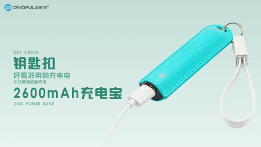 浦诺菲Pivoful钥匙扣移动电源2600mah自带苹果安卓二合一线 商品图5