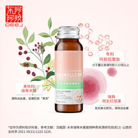  东阿阿胶向千禧进军，CHINELLE真颜新血报道 