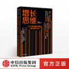 增长思维 54个思维模型教你成为增长高手 李云龙 王茜 著   中信出版社图书 正版书籍 商品缩略图0