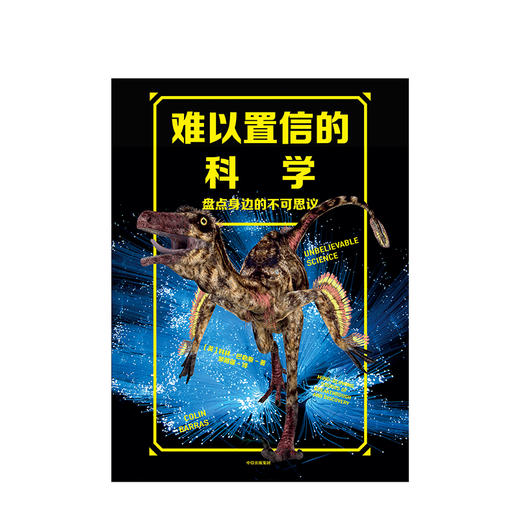 难以置信的科学 盘点身边的不可思议 科林巴勒斯 著 世界未解之谜 怪异故事 科普书   中信出版社图书 正版 商品图2