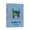 文化的江山02：王朝中国的确立 刘刚 李冬君 著 文化中国读本 新文化运动 上下五千年 中信出版社图书 正版 商品缩略图1