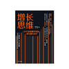 增长思维 54个思维模型教你成为增长高手 李云龙 王茜 著   中信出版社图书 正版书籍 商品缩略图2