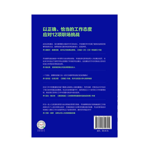 麦肯锡12堂工作思维课 乔安娜巴斯 著 脸书首席运营官谢丽尔桑德伯格 前麦肯锡全球总裁鲍达民 推荐 中信出版图书 正版书籍 商品图3