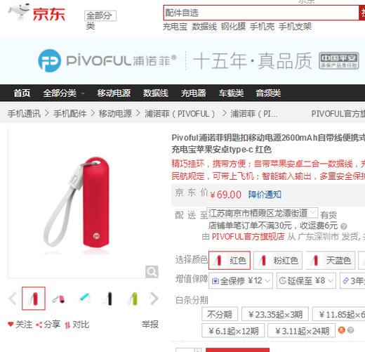 浦诺菲Pivoful钥匙扣移动电源2600mah自带苹果安卓二合一线 商品图1
