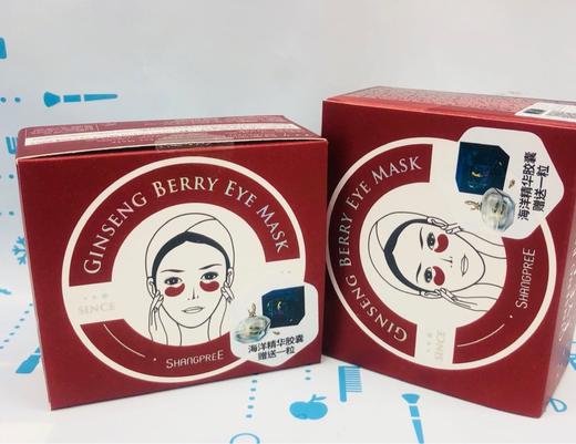 SHANGPREE/香蒲丽红色眼膜送海洋精华胶囊一粒（783210） 商品图1