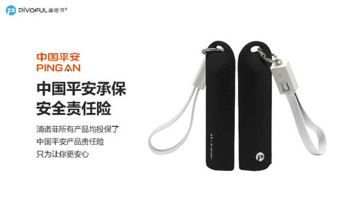 浦诺菲Pivoful钥匙扣移动电源2600mah自带苹果安卓二合一线 商品图10