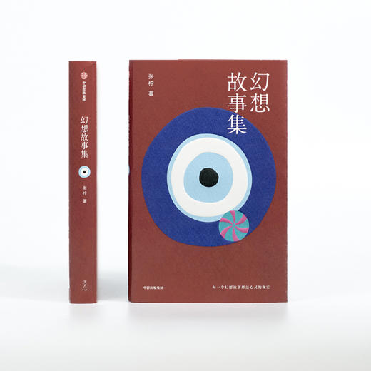 幻想故事集 张柠 著 小镇青年与大都市 当代女性命运 城市化进程 乡村到都市的漫游者 中信出版社图书 正版书籍 商品图5