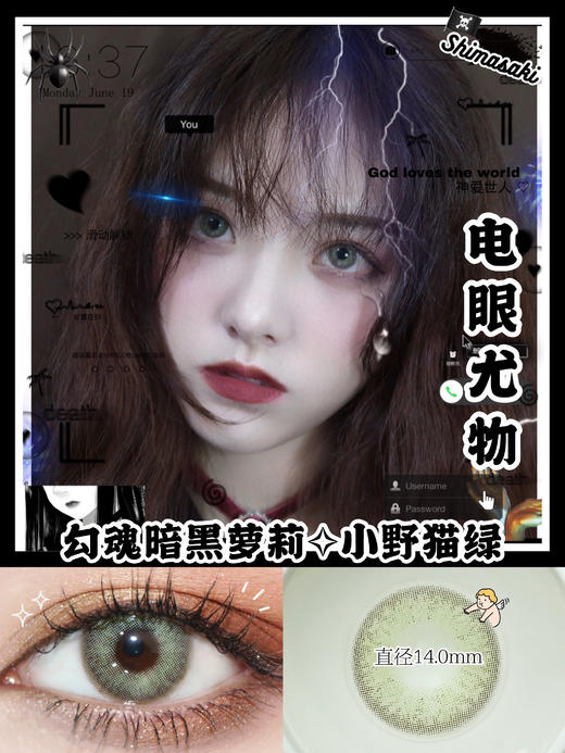 shimasaki 小野猫绿0/100/550/650度缺 商品图0
