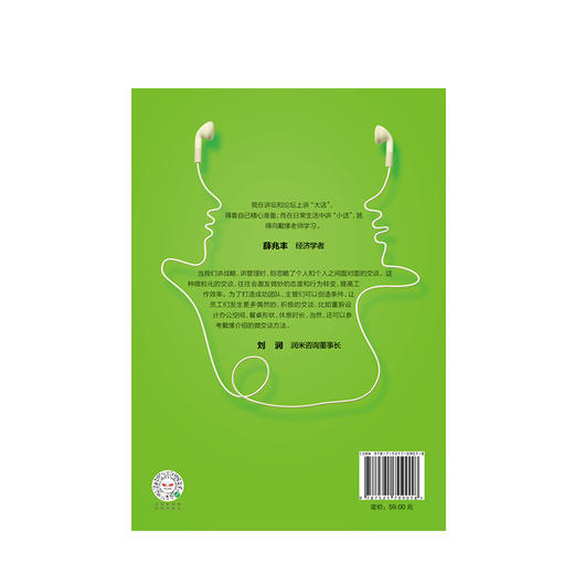 微交谈 戴愫 著 好好说话创造价值 拓展黄金人脉圈 掌握沟通艺术 提升亲和力  中信出版社图书 正版书籍 商品图3